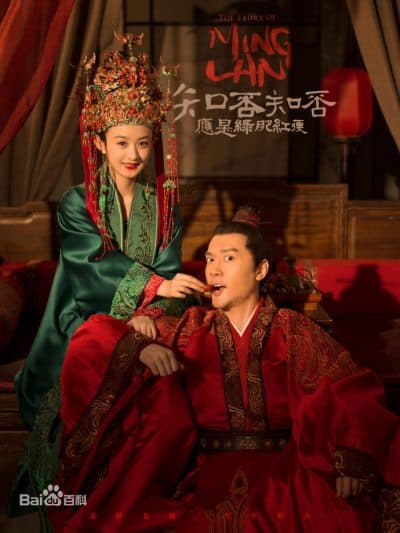 The Story of Ming Lan (2018) ตำนานหมิงหลัน ตอน 1- 73 จบ พากย์ไทย