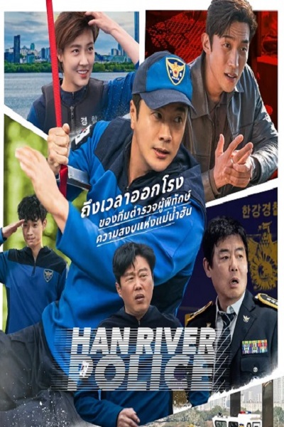 Han River Police (2023) ซับไทย