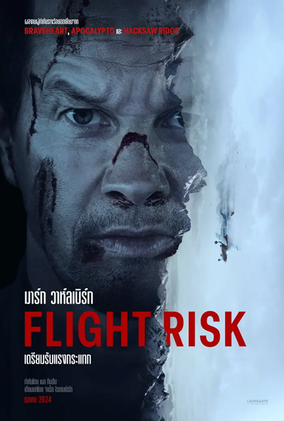 Flight Risk (2025) นรกยึดไฟลต์ พากย์ไทย จบ