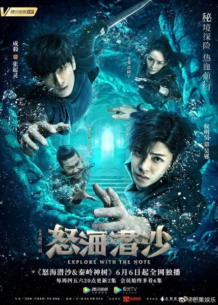 The Lost Tomb 2 (2019) บันทึกจอมโจรแห่งสุสาน ตอน ทรายคลั่งทะเลเดือดกับต้นไม้เทพเจ้า พากย์ไทย Ep.1-40 (จบ)
