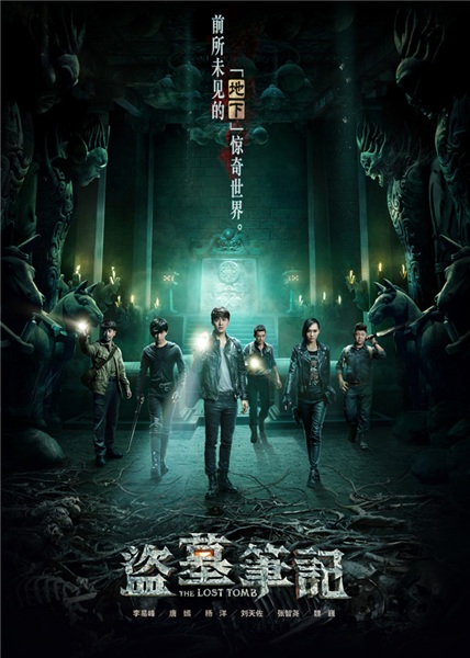 The Lost Tomb (2015) บันทึกจอมโจรแห่งสุสาน พากย์ไทย Ep.1-12 (จบ)