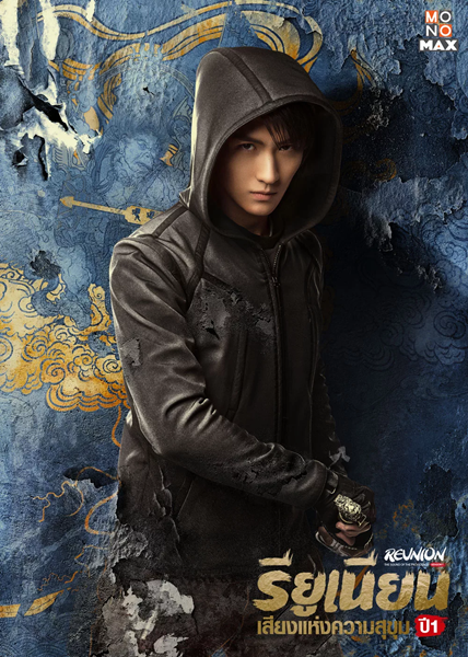 The Lost Tomb Reunion The Sound of the Providence (2020) บันทึกจอมโจรแห่งสุสาน รียูเนียน ตอน เสียงแห่งความสุขุม ปี 1 พากย์ไทย Ep.1-32 (จบ)