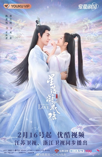 The Starry Love (2023) ดาวตกก่อเกิดรัก พากย์ไทย Ep.1-40 (จบ)