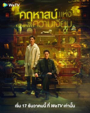 The Company คฤหาสน์แห่งความเงียบ ซับไทย Ep.1-30
