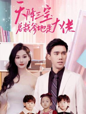 CEO ลูกสาม พากย์ไทย (จบ)