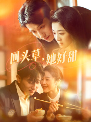 CEO หวนคืนรัก พากย์ไทย (จบ)