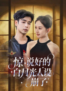 ครองรักในห้วงฝัน พากย์ไทย (จบ)