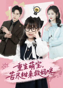 ปาฏิหาริย์ลูกน้อย กับภารกิจช่วยคุณแม่ พากย์ไทย (จบ)