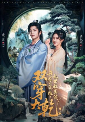 สาวรับใช้ไร้ค่า แท้จริงคือคุณหนูตระกูลใหญ่ พากย์ไทย (จบ)