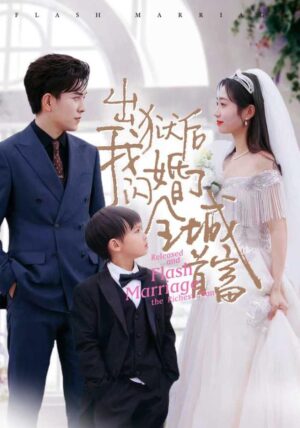 หลังออกจากคุก ฉันแต่งงานฟ้าแลบกับมหาเศรษฐี พากย์ไทย (จบ)