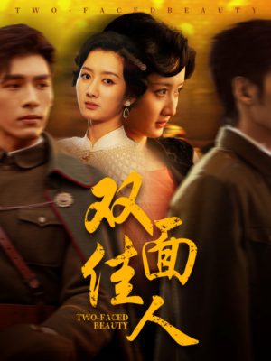 เสน่หา รักลวง พากย์ไทย (จบ)