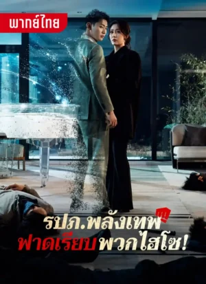 รปภ.พลังเทพฟาดเรียบพวกไฮโซ เมื่อคนธรรมดาลุกขึ้นชนทุกอำนาจ