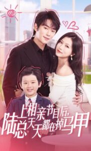 หาคู่สื่อรัก ซีรี่ย์รักวุ่น ๆ ของท่านประธานที่ปิดตัวตนไม่มิด